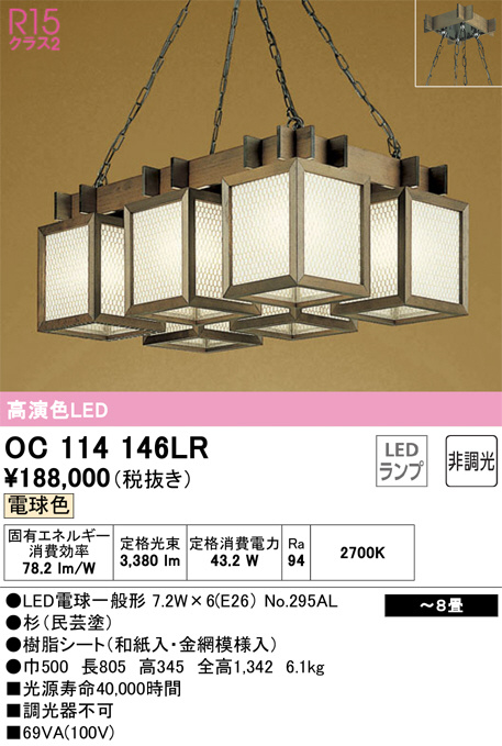 OC114146LR(オーデリック) 商品詳細 ～ 照明器具・換気扇他、電設資材販売のブライト