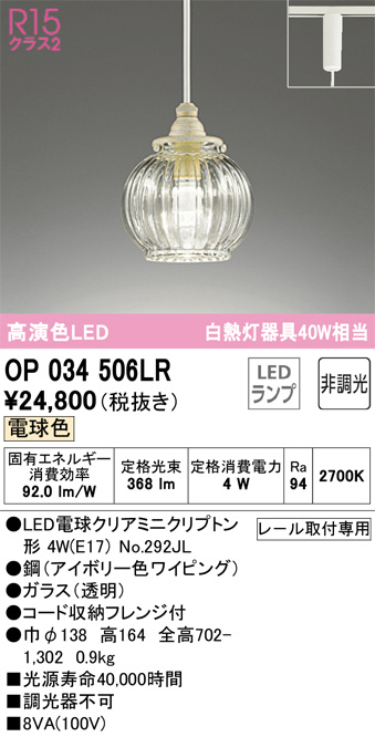 OP034506LR(オーデリック) 商品詳細 ～ 照明器具・換気扇他、電設資材