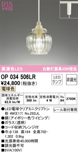 ODELIC オーデリック ペンダントライト LED 電球色 調光 OP034397LCR