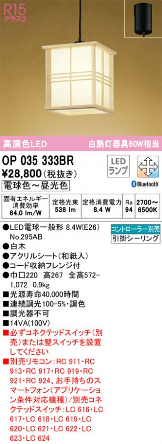 OP035333BR(オーデリック) 商品詳細 ～ 照明器具・換気扇他、電設資材