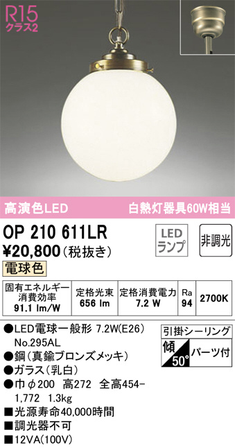 ∬∬βオーデリック/ODELIC【OP252335NR】ペンダントライト 高演色LED