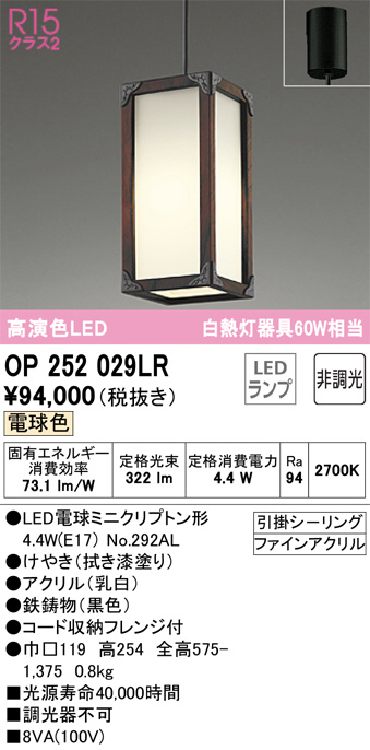 OP252029LR(オーデリック) 商品詳細 ～ 照明器具・換気扇他、電設資材販売のブライト
