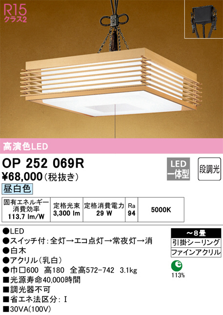 OP252069R(オーデリック) 商品詳細 ～ 照明器具・換気扇他、電設資材販売のブライト