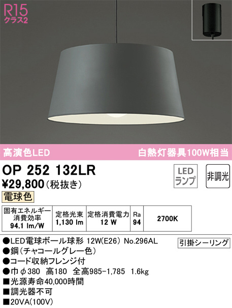 OP252132LR(オーデリック) 商品詳細 ～ 照明器具・換気扇他、電設資材