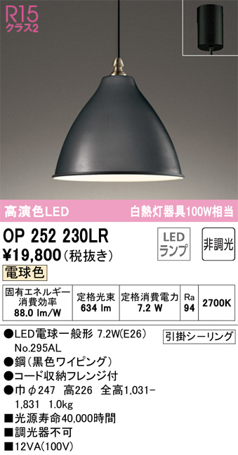 【数量限定人気】最安値　オーデリック　LED ペンダントライト　天井照明　OP252825BC シーリングライト・天井照明