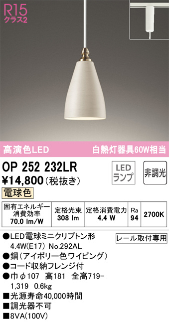 OP252232LR(オーデリック) 商品詳細 ～ 照明器具・換気扇他、電設資材