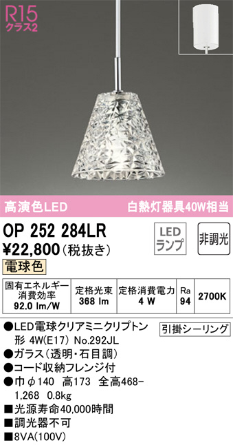 OP252284LR(オーデリック) 商品詳細 ～ 照明器具・換気扇他、電設資材