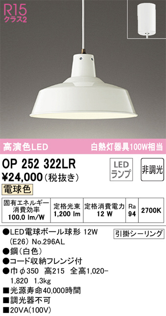 OP252322LR(オーデリック) 商品詳細 ～ 照明器具・換気扇他、電設資材