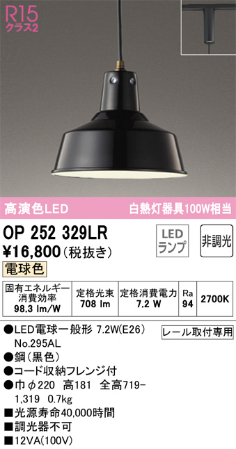 OP252329LR(オーデリック) 商品詳細 ～ 照明器具・換気扇他、電設資材