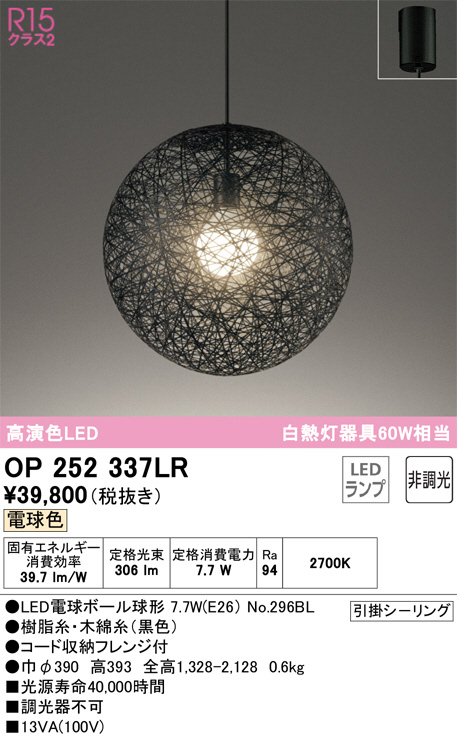 オーデリック OP252337LR(ランプ別梱) ペンダントライト 非調光 LED