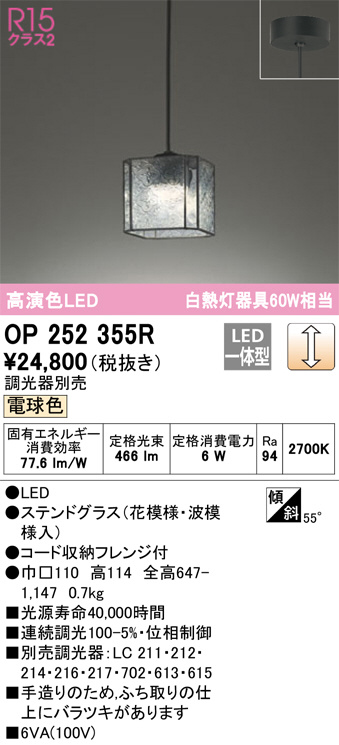 OP252355R(オーデリック) 商品詳細 ～ 照明器具・換気扇他、電設資材