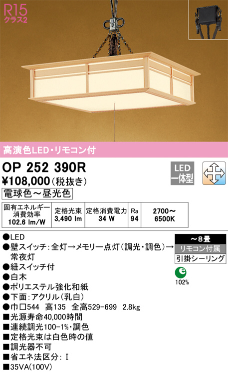 OP252390R(オーデリック) 商品詳細 ～ 照明器具・換気扇他、電設資材販売のブライト