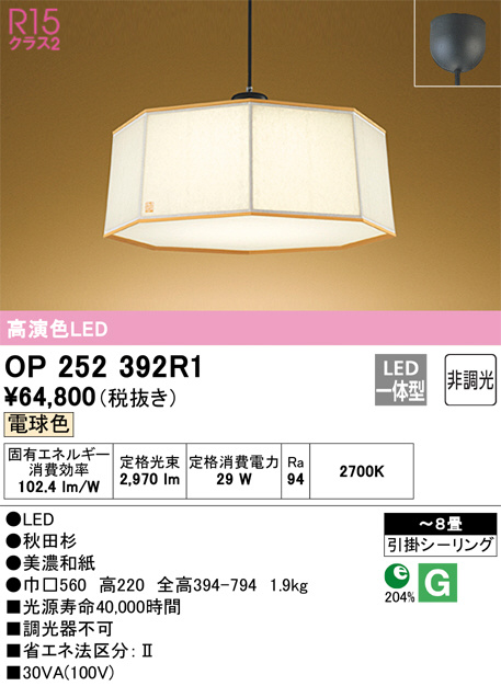 OP252392R1(オーデリック) 商品詳細 ～ 照明器具・換気扇他、電設資材販売のブライト