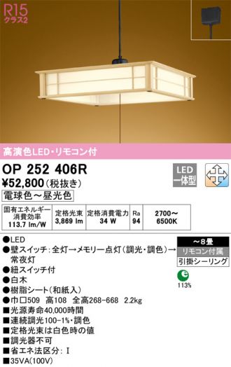 ODELIC オーデリック OC114245LR LED和風ペンダントライト 4.5畳用 R15