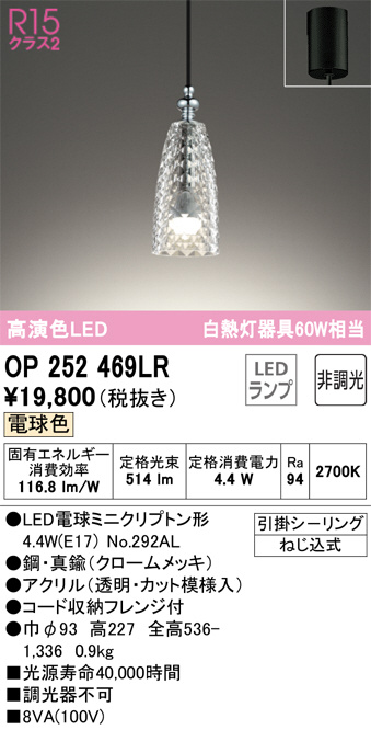 OP252469LR(オーデリック) 商品詳細 ～ 照明器具・換気扇他、電設資材