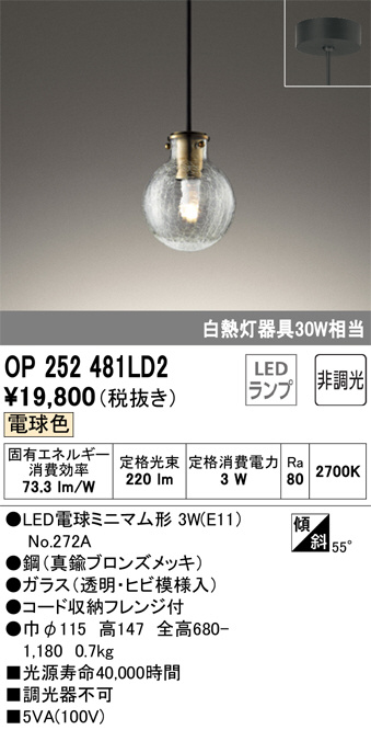 送料無料) オーデリック OP252464LC ペンダントライト LEDランプ 電球