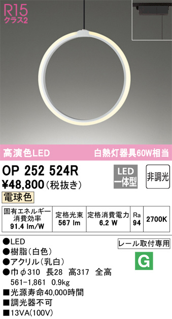 OP252524R(オーデリック) 商品詳細 ～ 照明器具・換気扇他、電設