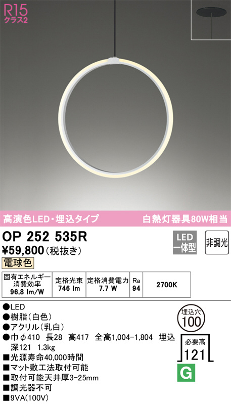 OP252535R(オーデリック) 商品詳細 ～ 照明器具・換気扇他、電設資材