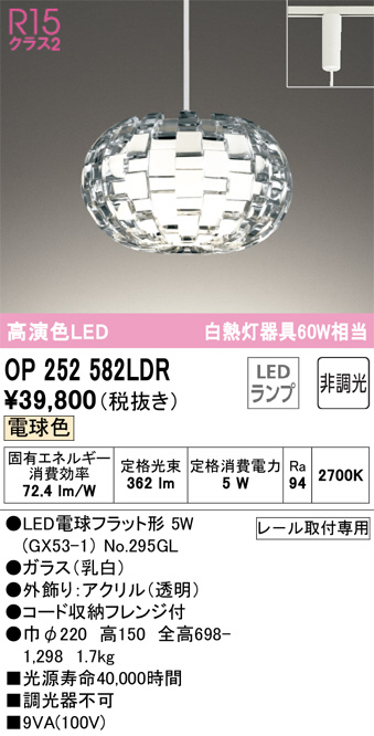 OP252582LDR(オーデリック) 商品詳細 ～ 照明器具・換気扇他、電設資材