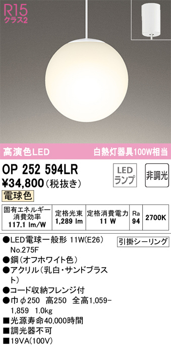 OP252594LR(オーデリック) 商品詳細 ～ 照明器具・換気扇他、電設資材