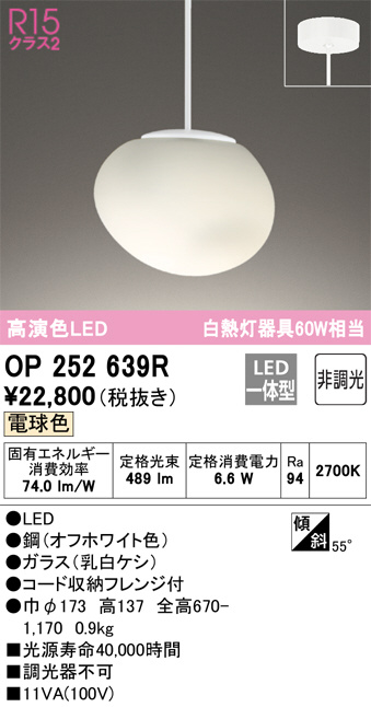 OP252639R(オーデリック) 商品詳細 ～ 照明器具・換気扇他、電設資材