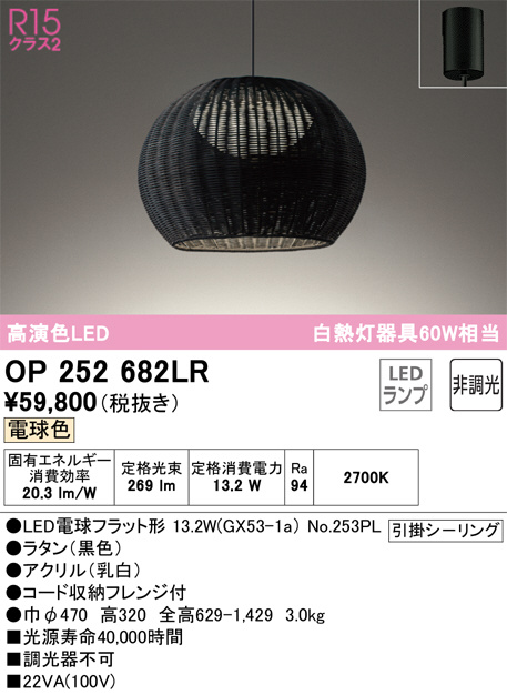 OP252682LR(オーデリック) 商品詳細 ～ 照明器具・換気扇他、電設資材