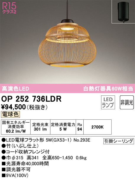 OP252736LDR(オーデリック) 商品詳細 ～ 照明器具・換気扇他、電設資材販売のブライト