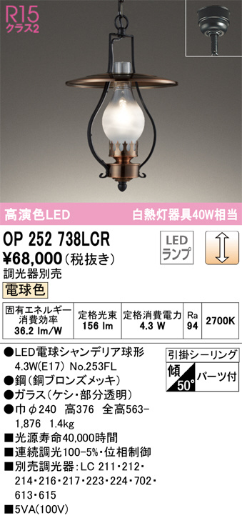 OP252738LCR(オーデリック) 商品詳細 ～ 照明器具・換気扇他、電設資材