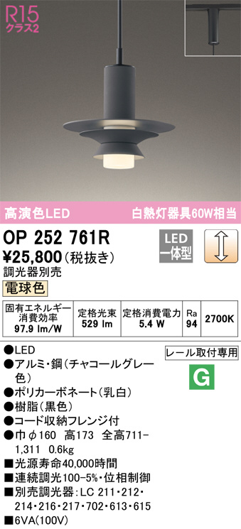 OP252761R(オーデリック) 商品詳細 ～ 照明器具・換気扇他、電設資材