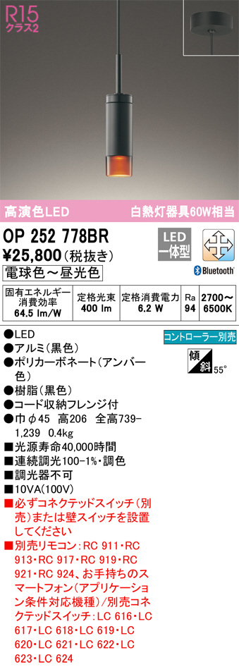 OP252778BR(オーデリック) 商品詳細 ～ 照明器具・換気扇他、電設資材