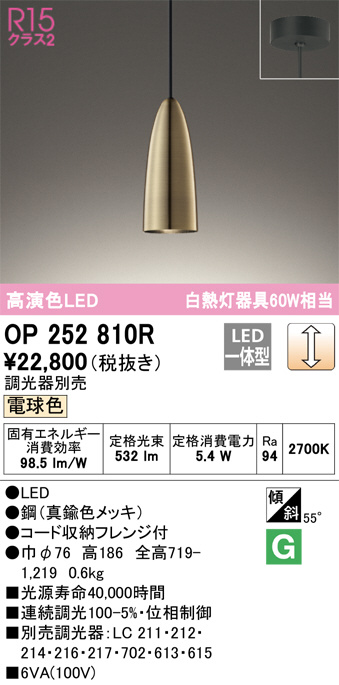 OP252810R(オーデリック) 商品詳細 ～ 照明器具・換気扇他、電設資材