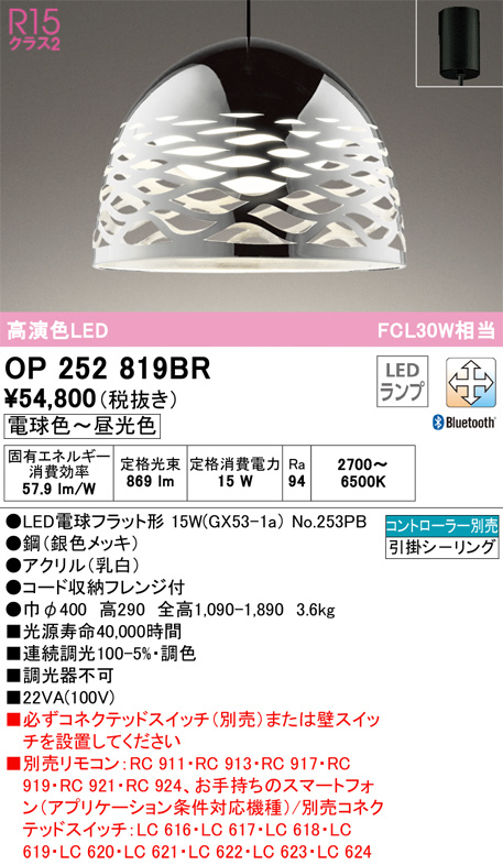 OP252819BR(オーデリック) 商品詳細 ～ 照明器具・換気扇他、電設資材