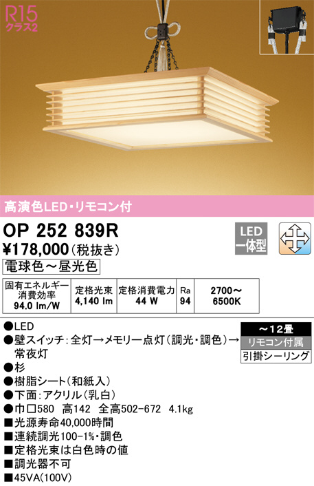 ODELIC LEDペンダント OP252839R-