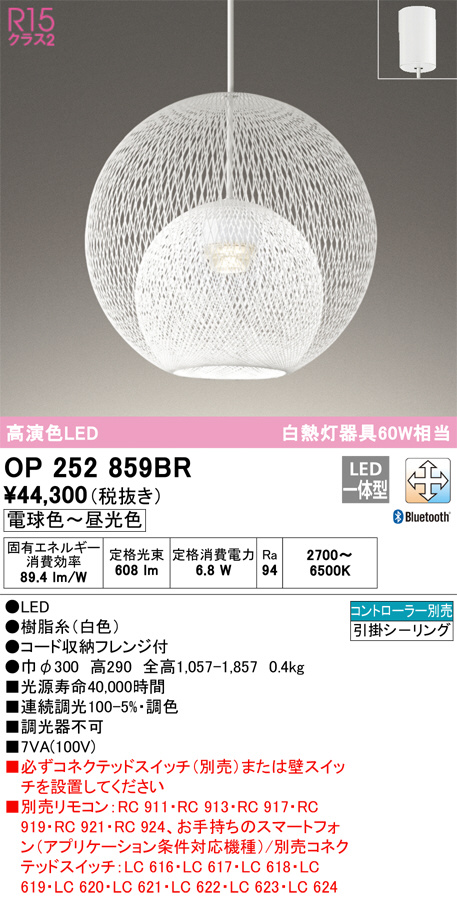 OP252859BR(オーデリック) 商品詳細 ～ 照明器具・換気扇他、電設資材