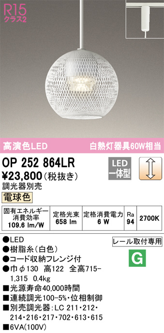 OP252864LR(オーデリック) 商品詳細 ～ 照明器具・換気扇他、電設資材