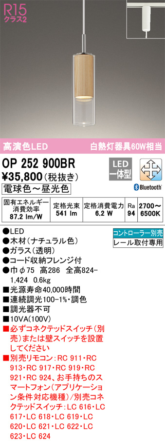 OP252900BR(オーデリック) 商品詳細 ～ 照明器具・換気扇他、電設資材