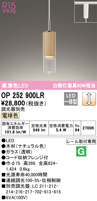 OP252900LR(オーデリック) 商品詳細 ～ 照明器具・換気扇他、電設資材