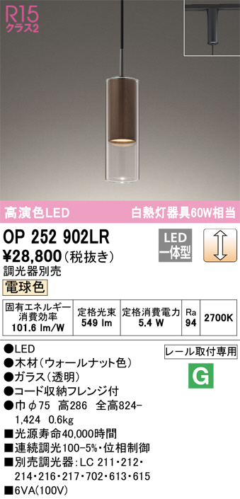 OP252902LR(オーデリック) 商品詳細 ～ 照明器具・換気扇他、電設資材