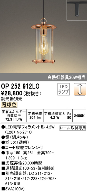 OP252912LC(オーデリック) 商品詳細 ～ 照明器具・換気扇他、電設資材