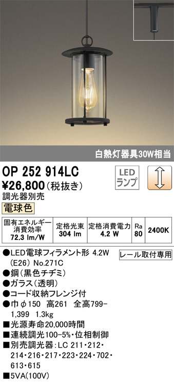 OP252914LC(オーデリック) 商品詳細 ～ 照明器具・換気扇他、電設資材