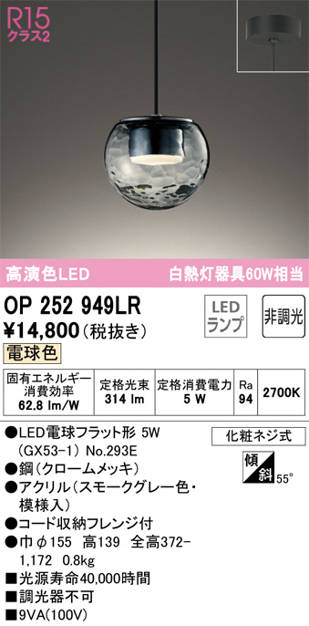 OP252949LR(オーデリック) 商品詳細 ～ 照明器具・換気扇他、電設資材 