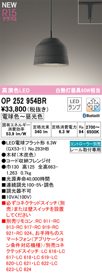 OP252954BR(オーデリック) 商品詳細 ～ 照明器具・換気扇他、電設資材