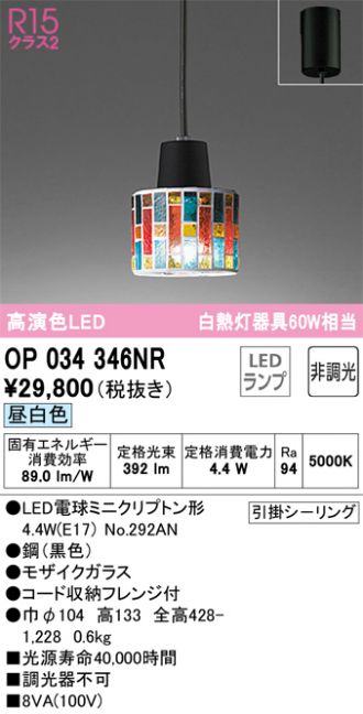 OP034346NR オーデリック LEDペンダントライト 昼白色-