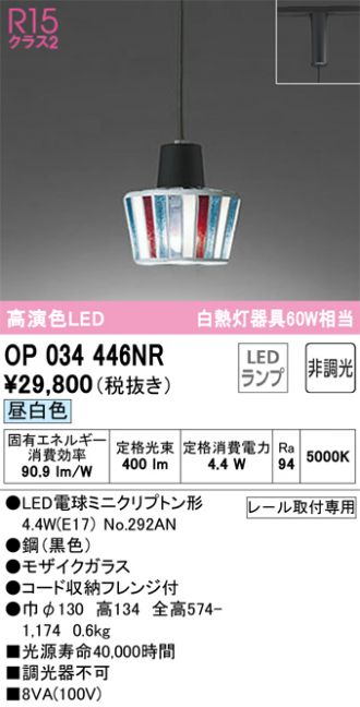 OP034446NR(オーデリック) 商品詳細 ～ 照明器具・換気扇他、電設資材