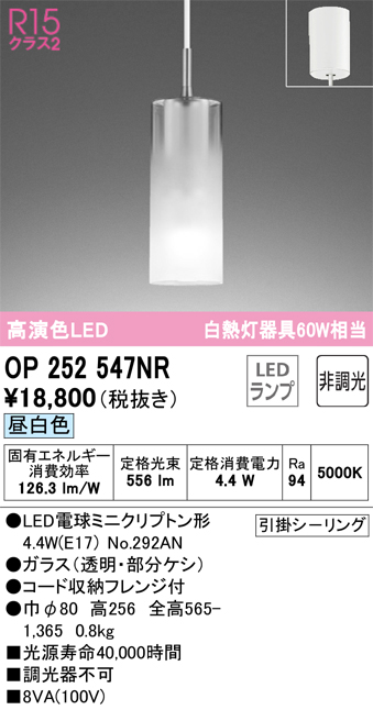 OP252547NR(オーデリック) 商品詳細 ～ 照明器具・換気扇他、電設資材