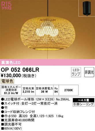 和室照明 蛍光灯照明器具 和風ペンダントライト 蛍光灯 OP097029 2008年製 オーデリック