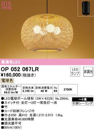 ODELIC(オーデリック) ペンダント(和風) 激安販売 照明のブライト ～ 商品一覧1ページ目