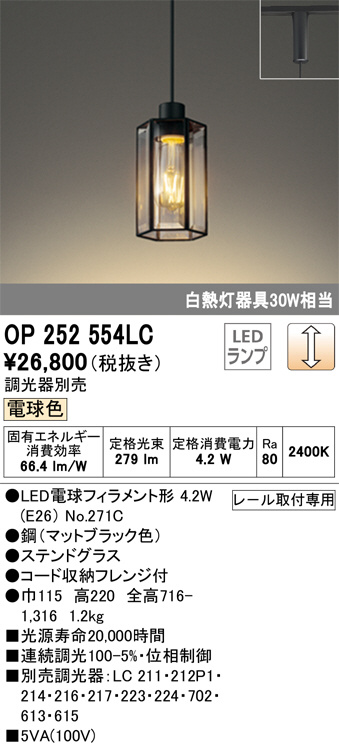 OP252554LC(オーデリック)ペンダント