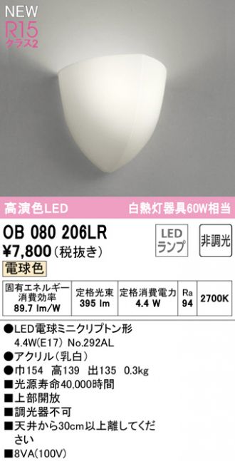 3572円 ○スーパーSALE○ セール期間限定 OB080370LR オーデリック ODELIC LED照明