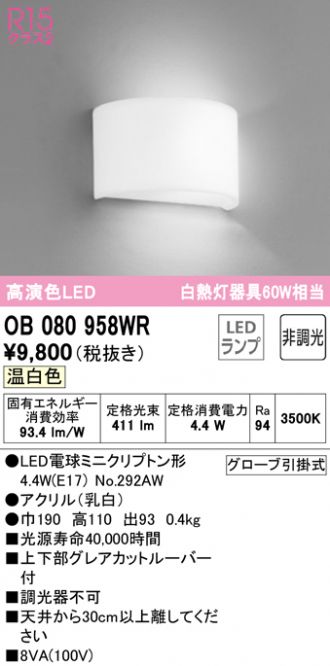 日本限定モデル】 ODELIC オーデリック LEDブラケット OB080961NR qdtek.vn